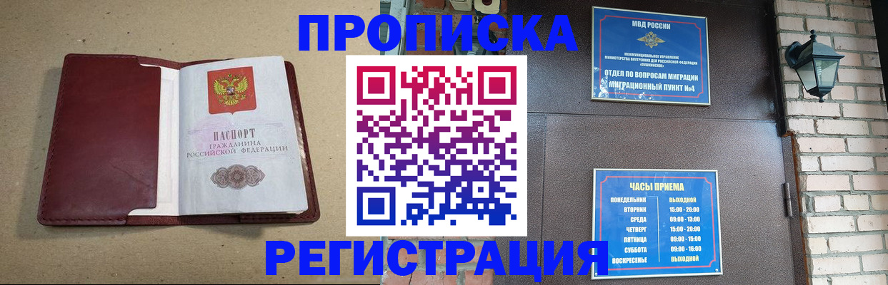прописка для школы в Белогорске