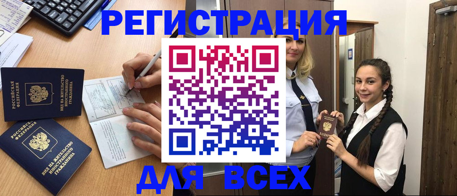 временная регистрация в Белогорске
