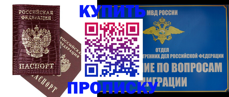 временная регистрация купить в Белогорске