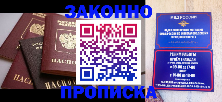 временная регистрация для всех в Белогорске