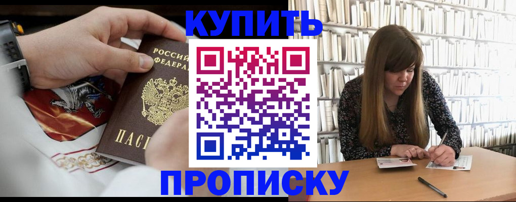 временная регистрация для школы в Белогорске