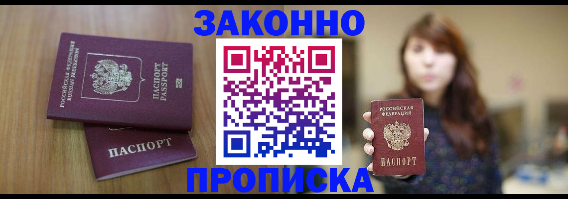 временная регистрация для всех в Белогорске
