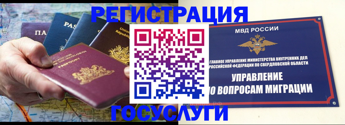 прописка иностранных граждан в Белогорске