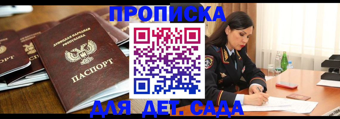 прописка в квартире в Белогорске